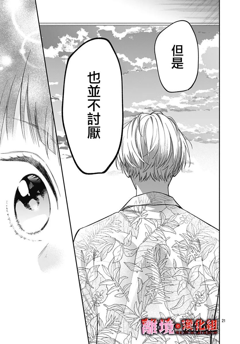 《粉色与哈瓦那辣椒》漫画最新章节第18话免费下拉式在线观看章节第【21】张图片