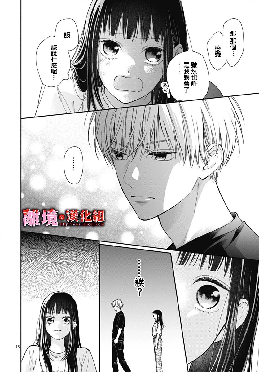 《粉色与哈瓦那辣椒》漫画最新章节第25话免费下拉式在线观看章节第【19】张图片