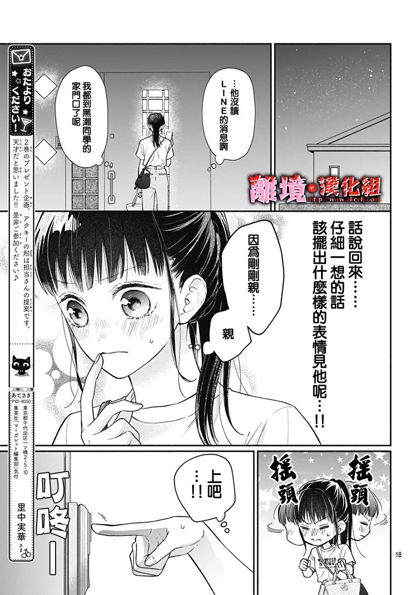 《粉色与哈瓦那辣椒》漫画最新章节第15话免费下拉式在线观看章节第【18】张图片