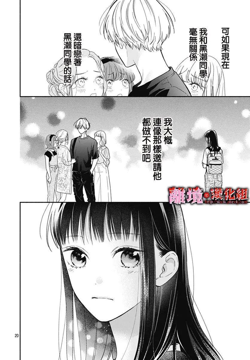 《粉色与哈瓦那辣椒》漫画最新章节第23话免费下拉式在线观看章节第【20】张图片