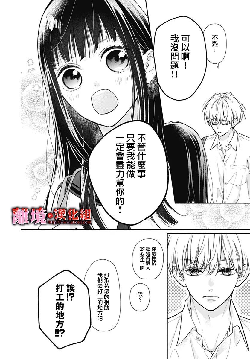 《粉色与哈瓦那辣椒》漫画最新章节第11话免费下拉式在线观看章节第【20】张图片