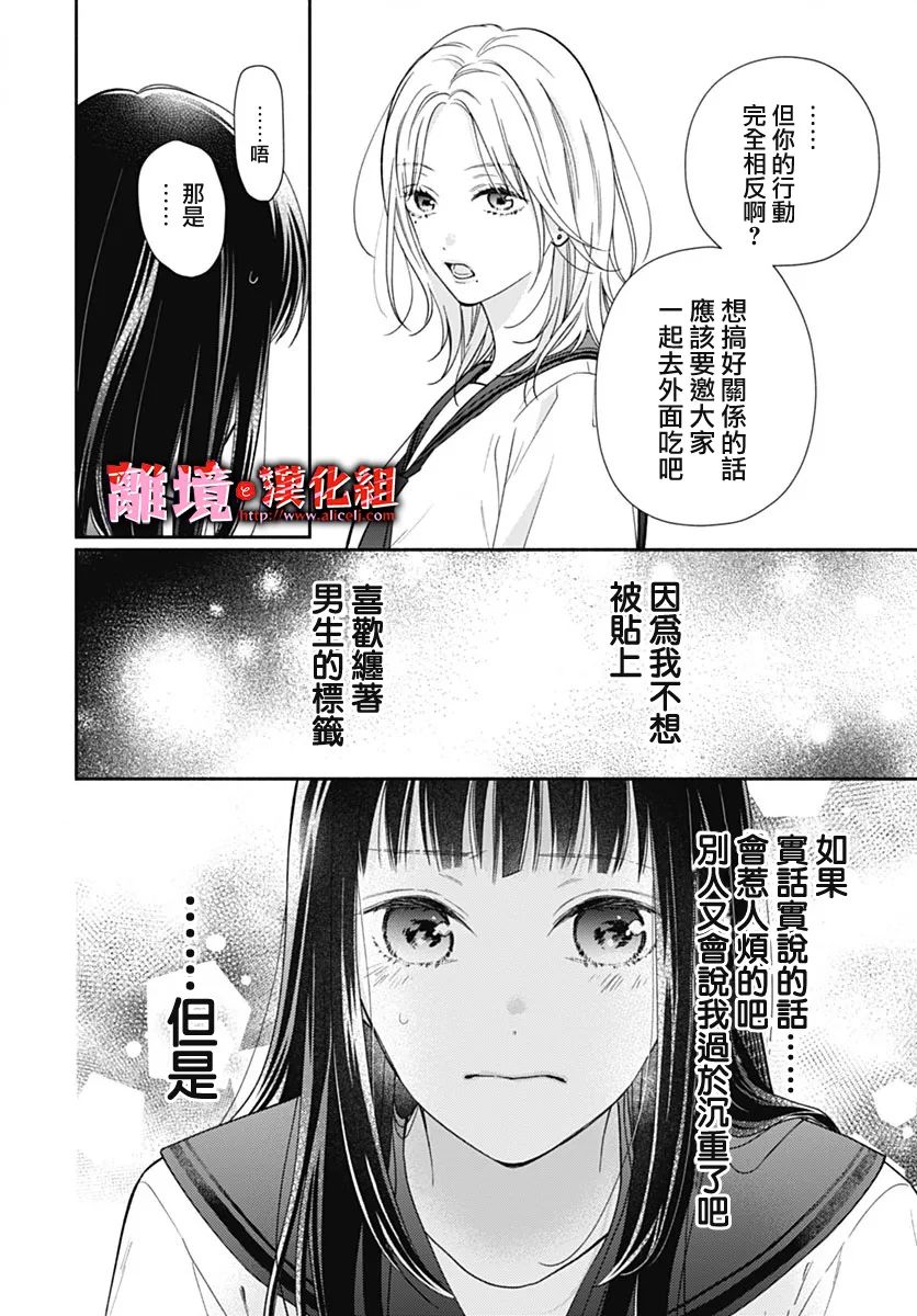 《粉色与哈瓦那辣椒》漫画最新章节第21话免费下拉式在线观看章节第【19】张图片