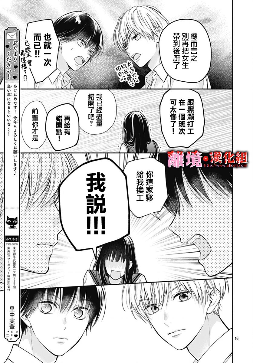 《粉色与哈瓦那辣椒》漫画最新章节第28话免费下拉式在线观看章节第【16】张图片
