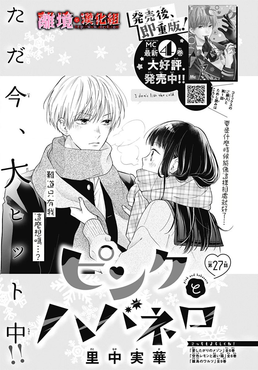 《粉色与哈瓦那辣椒》漫画最新章节第27话免费下拉式在线观看章节第【1】张图片