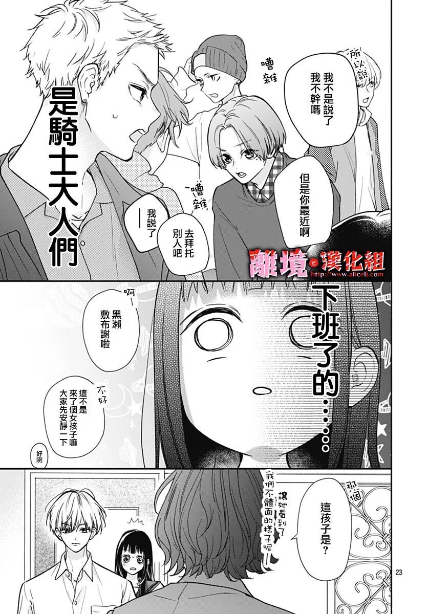 《粉色与哈瓦那辣椒》漫画最新章节第11话免费下拉式在线观看章节第【23】张图片