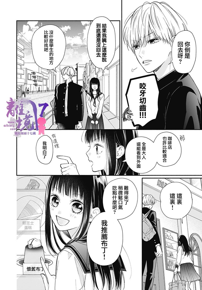 《粉色与哈瓦那辣椒》漫画最新章节第7话免费下拉式在线观看章节第【17】张图片