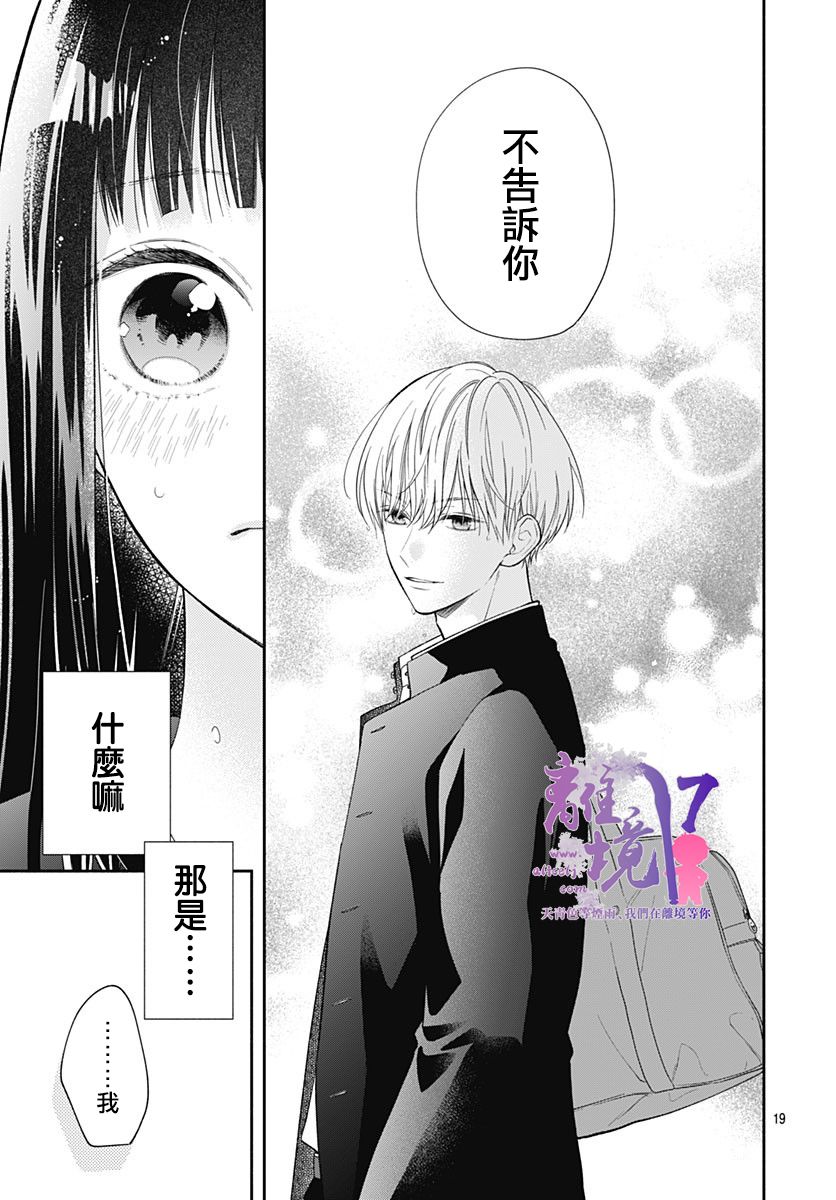 《粉色与哈瓦那辣椒》漫画最新章节第3话免费下拉式在线观看章节第【19】张图片