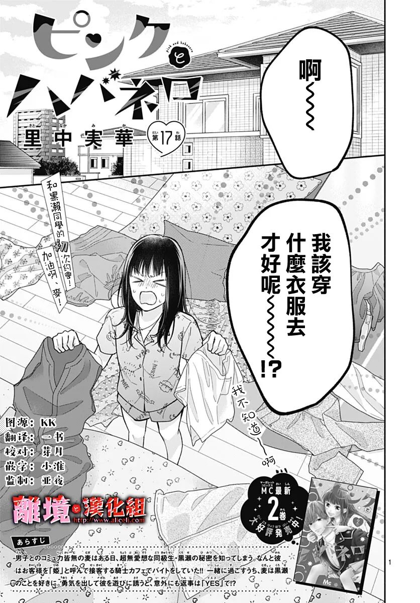 《粉色与哈瓦那辣椒》漫画最新章节第17话免费下拉式在线观看章节第【1】张图片