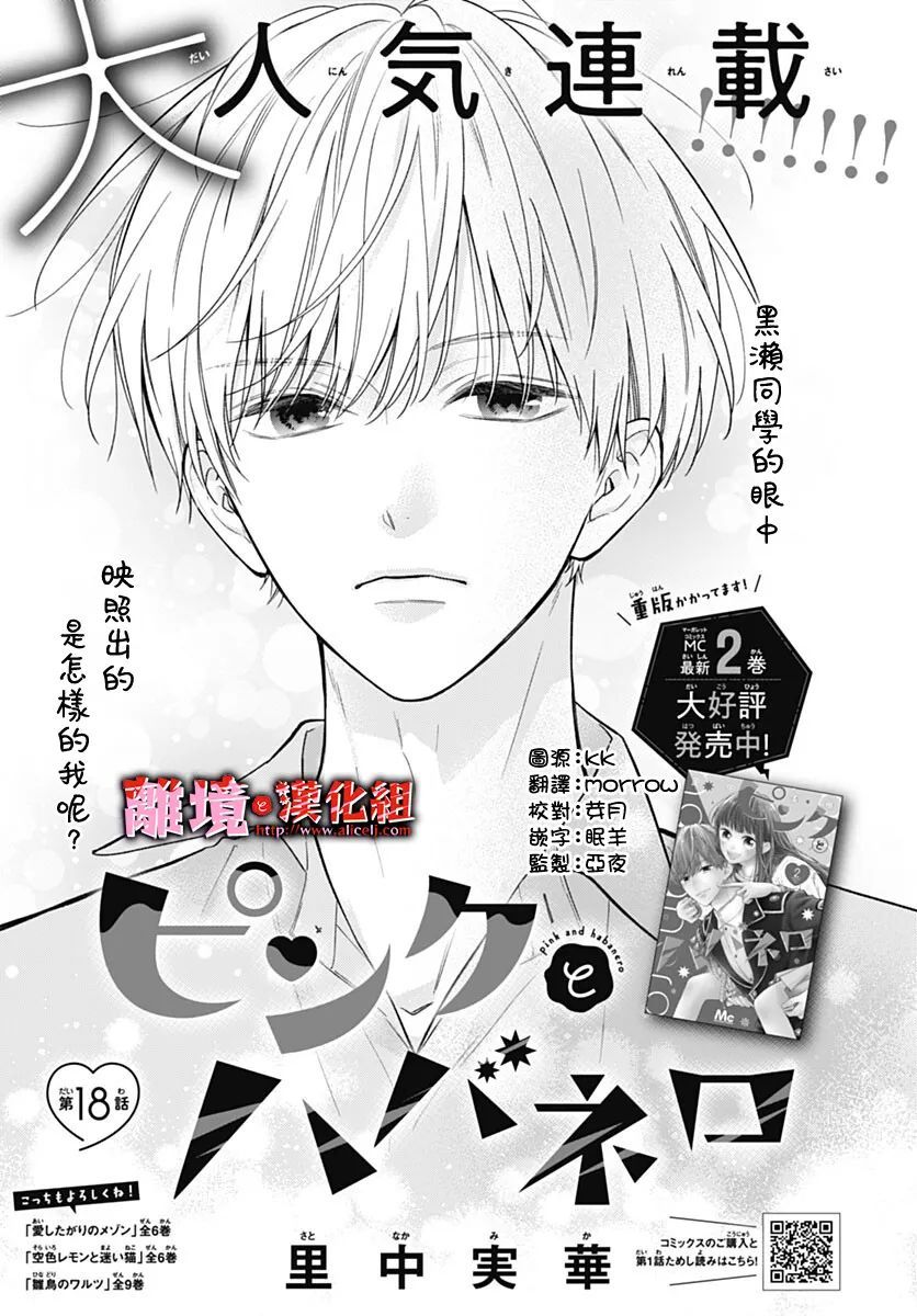 《粉色与哈瓦那辣椒》漫画最新章节第18话免费下拉式在线观看章节第【1】张图片