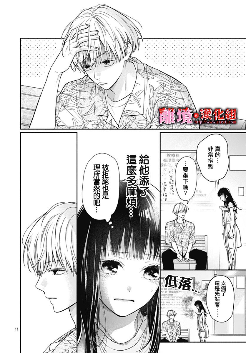 《粉色与哈瓦那辣椒》漫画最新章节第19话免费下拉式在线观看章节第【11】张图片