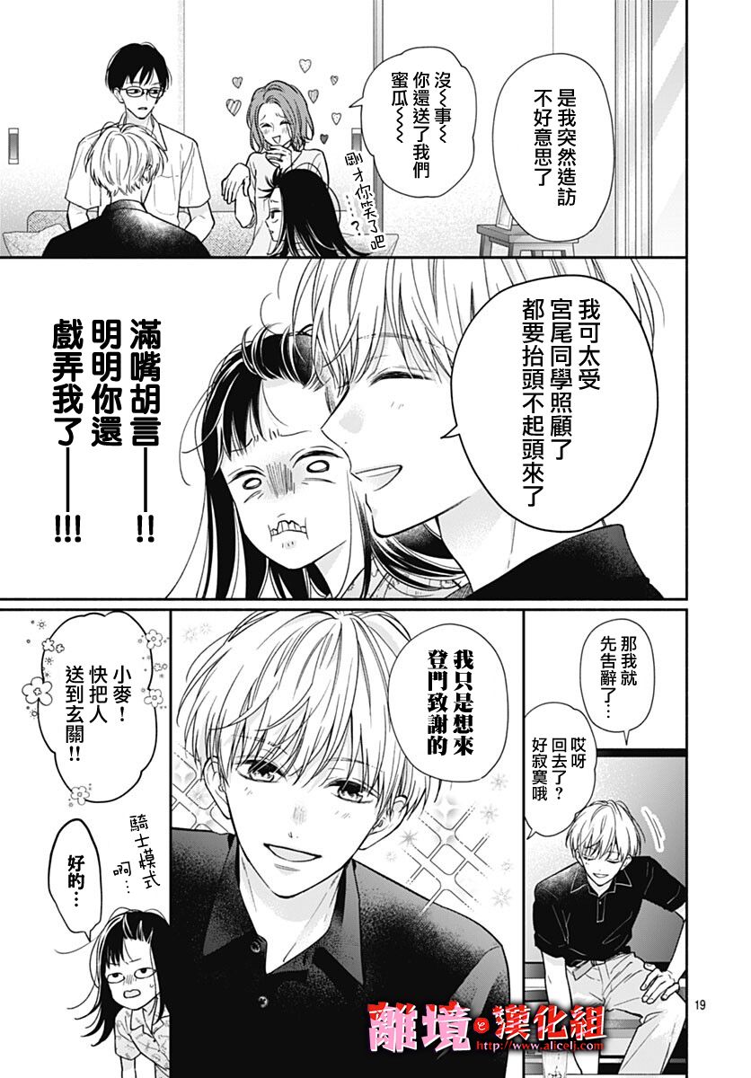 《粉色与哈瓦那辣椒》漫画最新章节第16话免费下拉式在线观看章节第【19】张图片