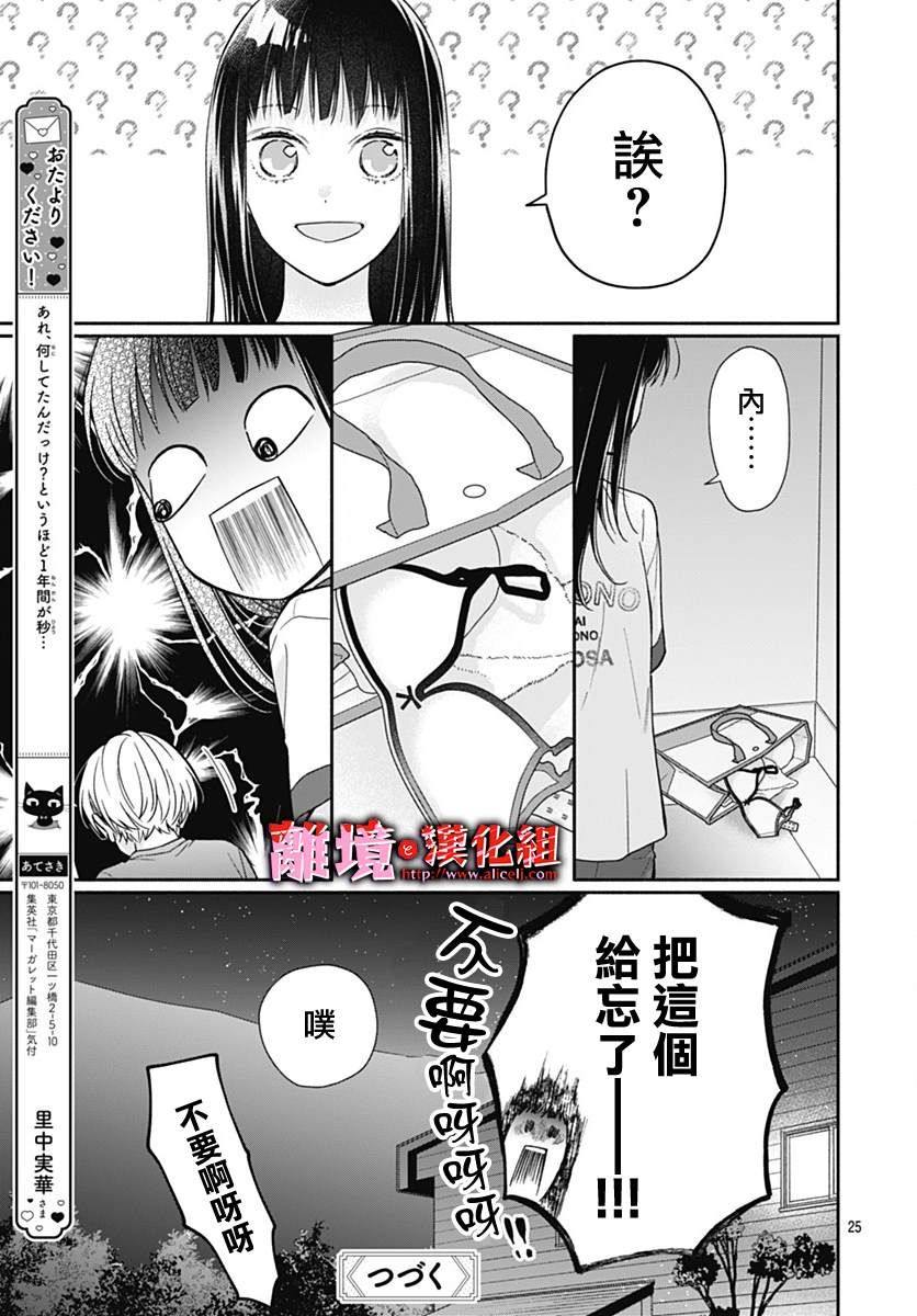 《粉色与哈瓦那辣椒》漫画最新章节第26话免费下拉式在线观看章节第【23】张图片