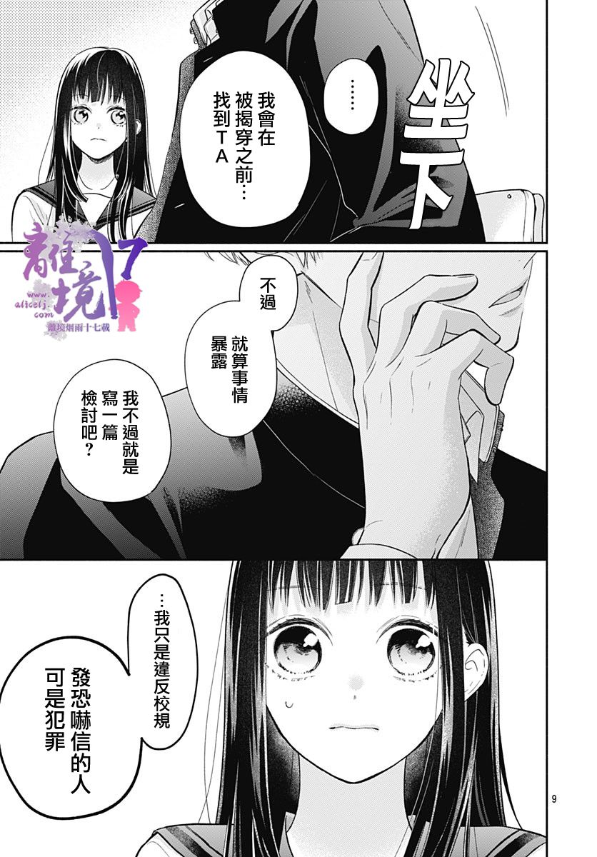 《粉色与哈瓦那辣椒》漫画最新章节第7话免费下拉式在线观看章节第【8】张图片