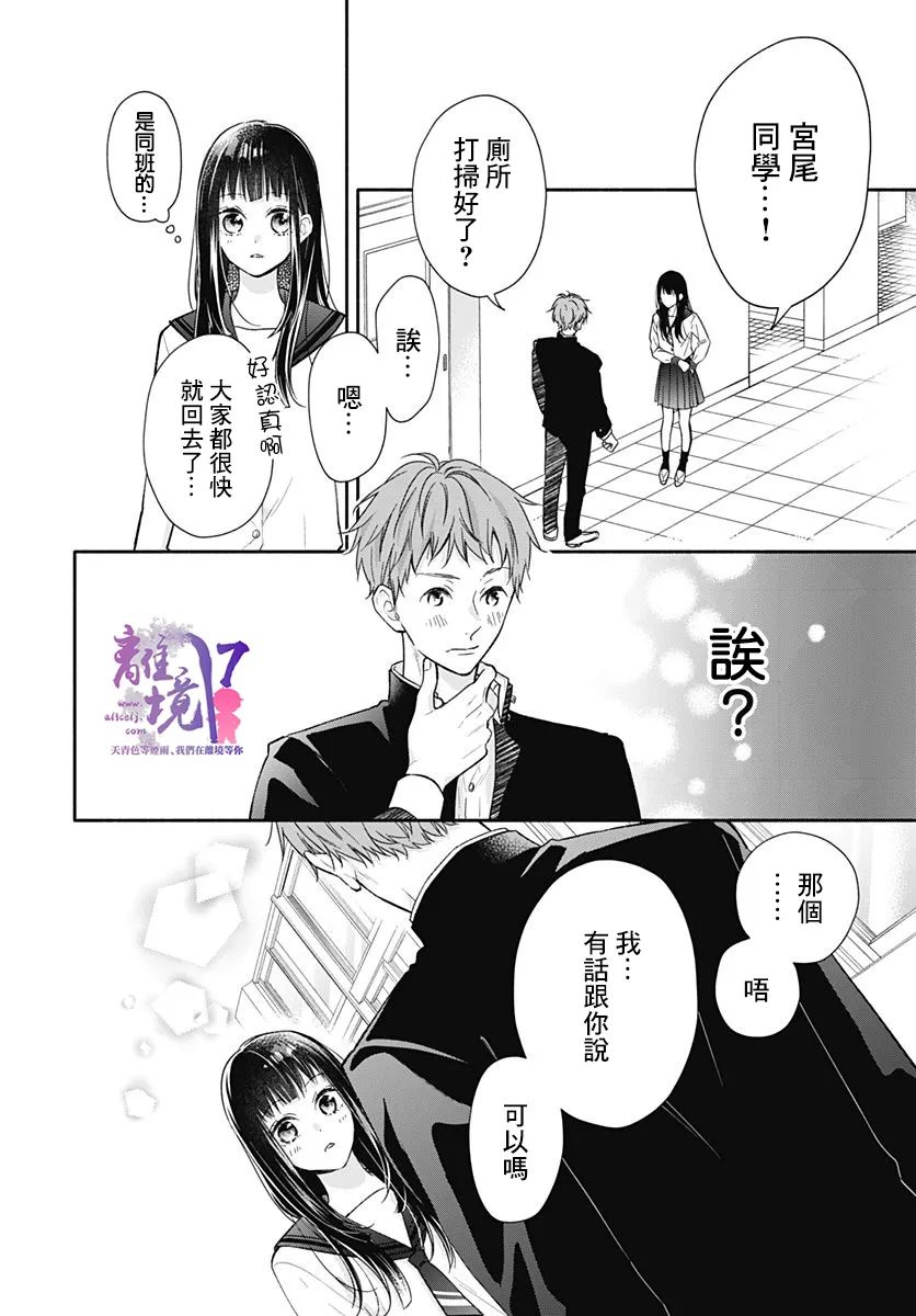 《粉色与哈瓦那辣椒》漫画最新章节第1话免费下拉式在线观看章节第【33】张图片