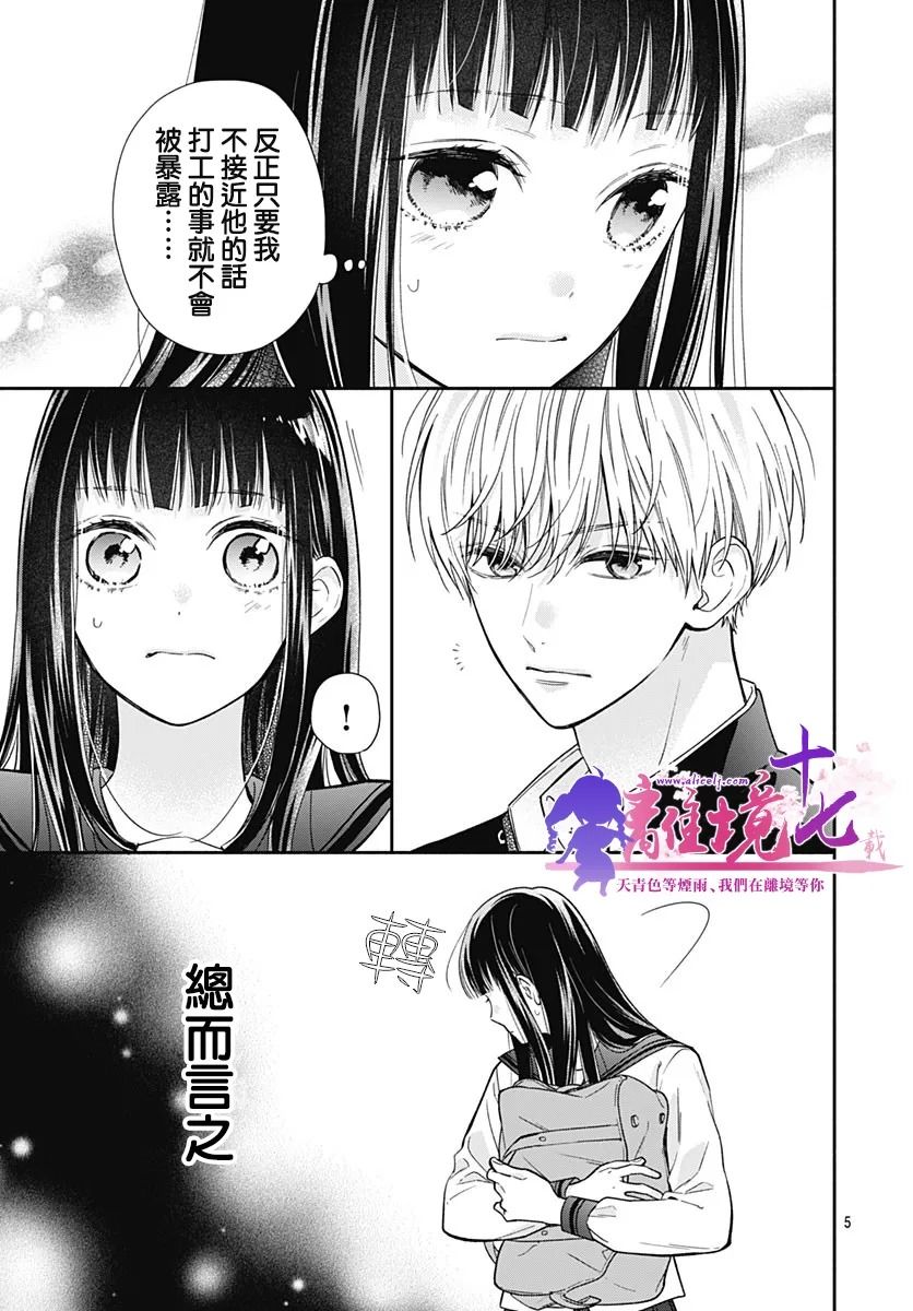 《粉色与哈瓦那辣椒》漫画最新章节第6话免费下拉式在线观看章节第【5】张图片