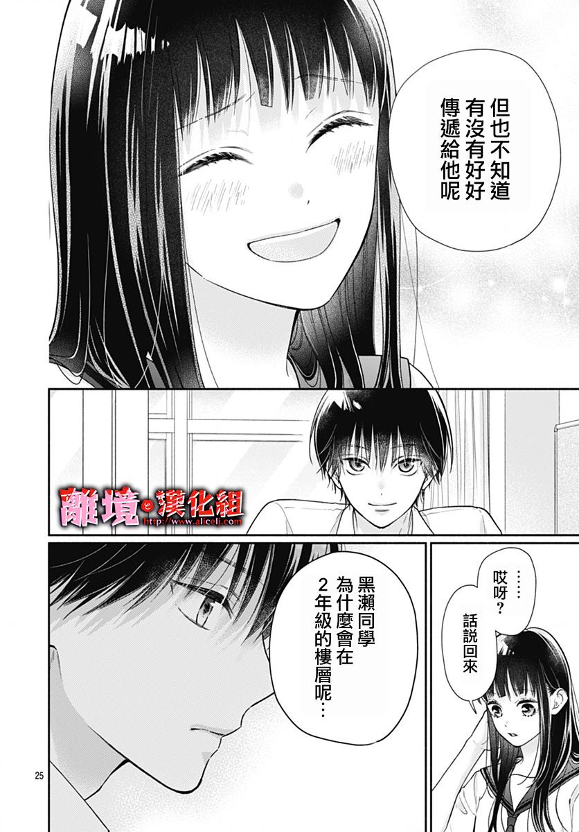 《粉色与哈瓦那辣椒》漫画最新章节第28话免费下拉式在线观看章节第【25】张图片
