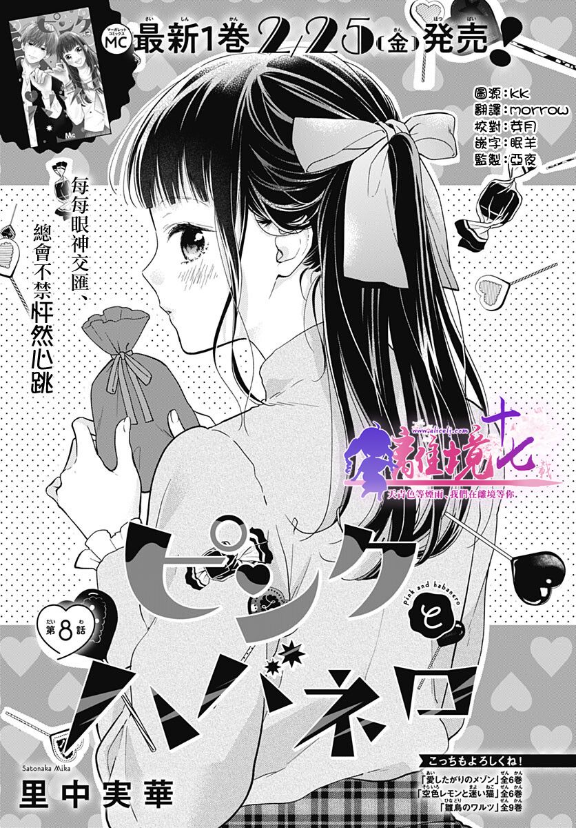 《粉色与哈瓦那辣椒》漫画最新章节第8话免费下拉式在线观看章节第【1】张图片