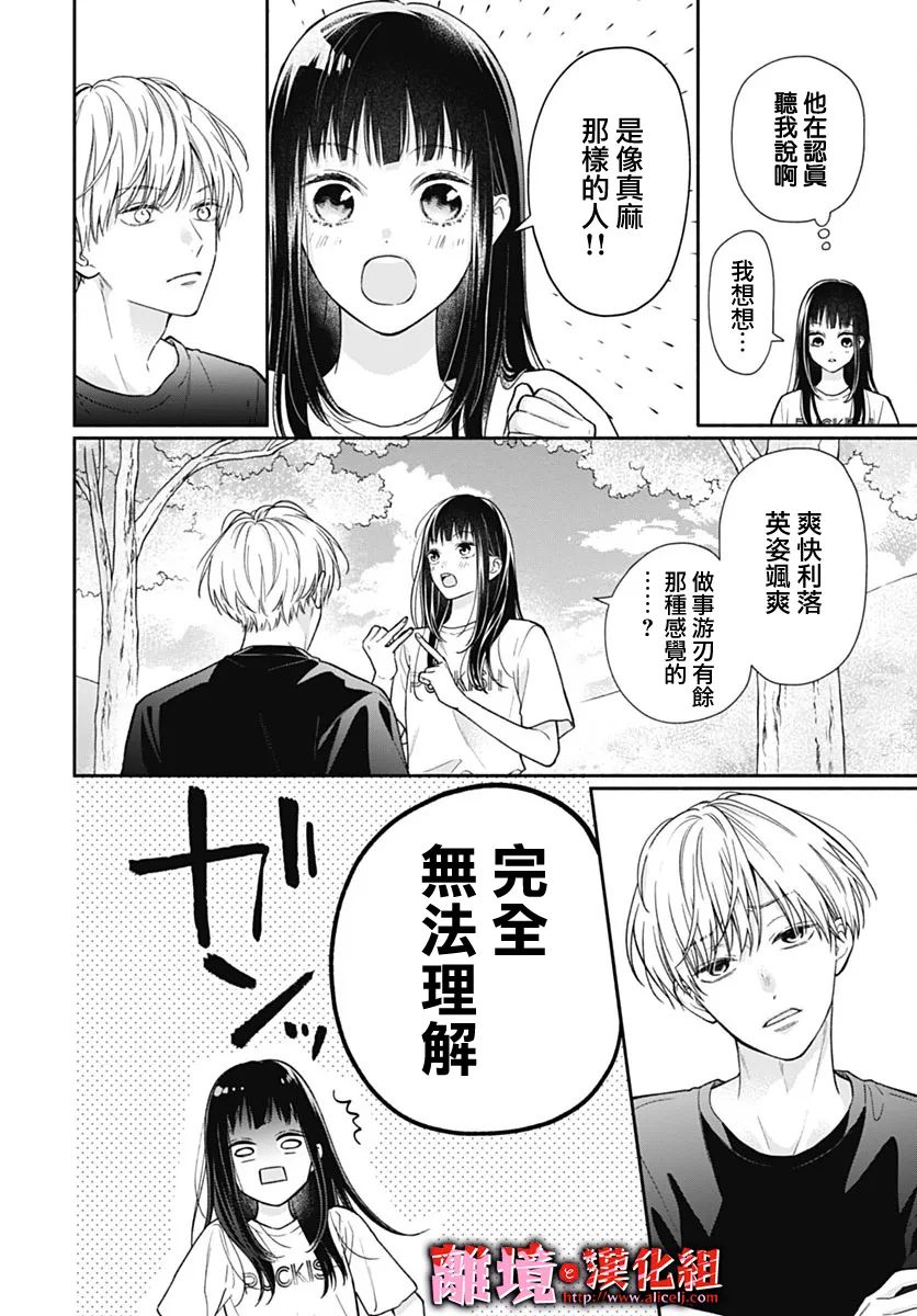 《粉色与哈瓦那辣椒》漫画最新章节第24话免费下拉式在线观看章节第【4】张图片