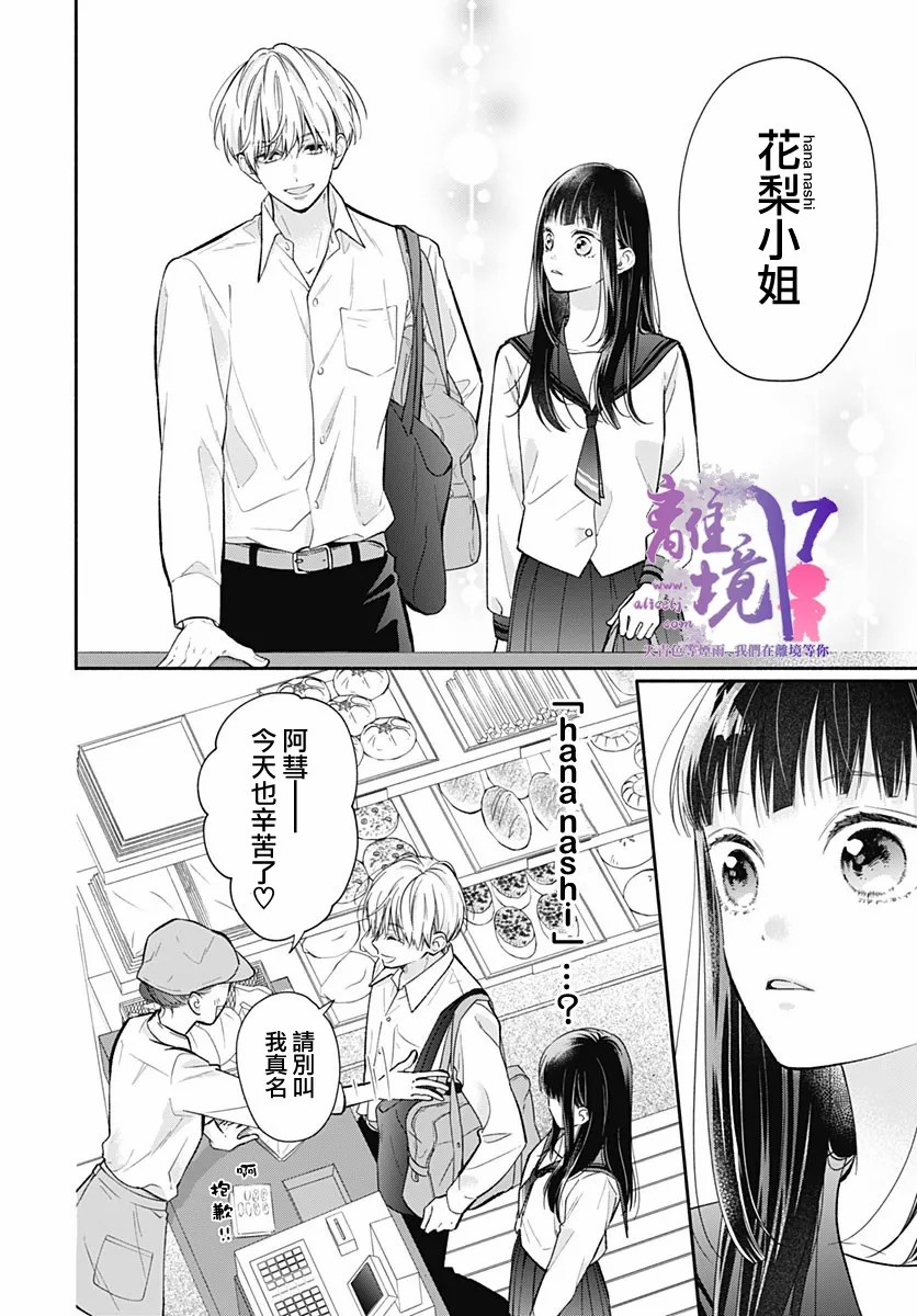 《粉色与哈瓦那辣椒》漫画最新章节第5话免费下拉式在线观看章节第【12】张图片