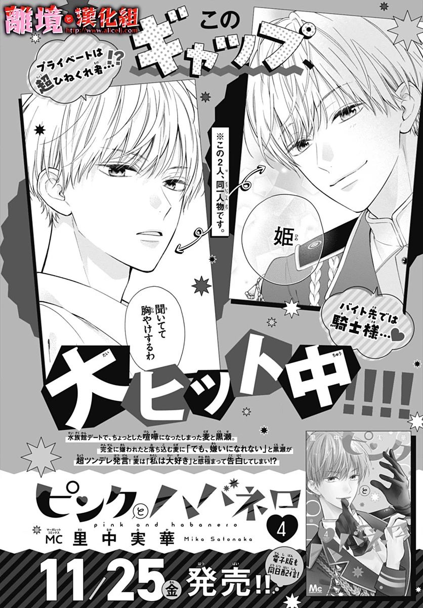 《粉色与哈瓦那辣椒》漫画最新章节第25话免费下拉式在线观看章节第【29】张图片