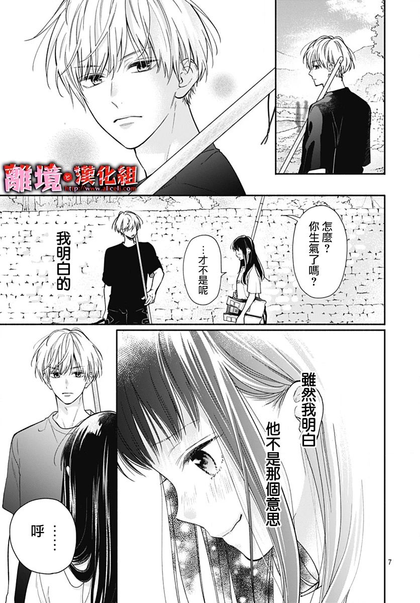 《粉色与哈瓦那辣椒》漫画最新章节第25话免费下拉式在线观看章节第【8】张图片