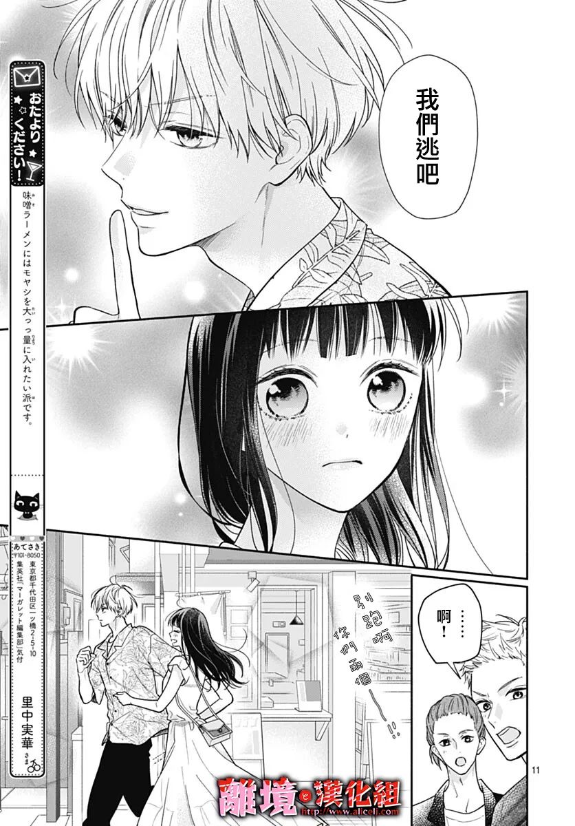 《粉色与哈瓦那辣椒》漫画最新章节第17话免费下拉式在线观看章节第【11】张图片