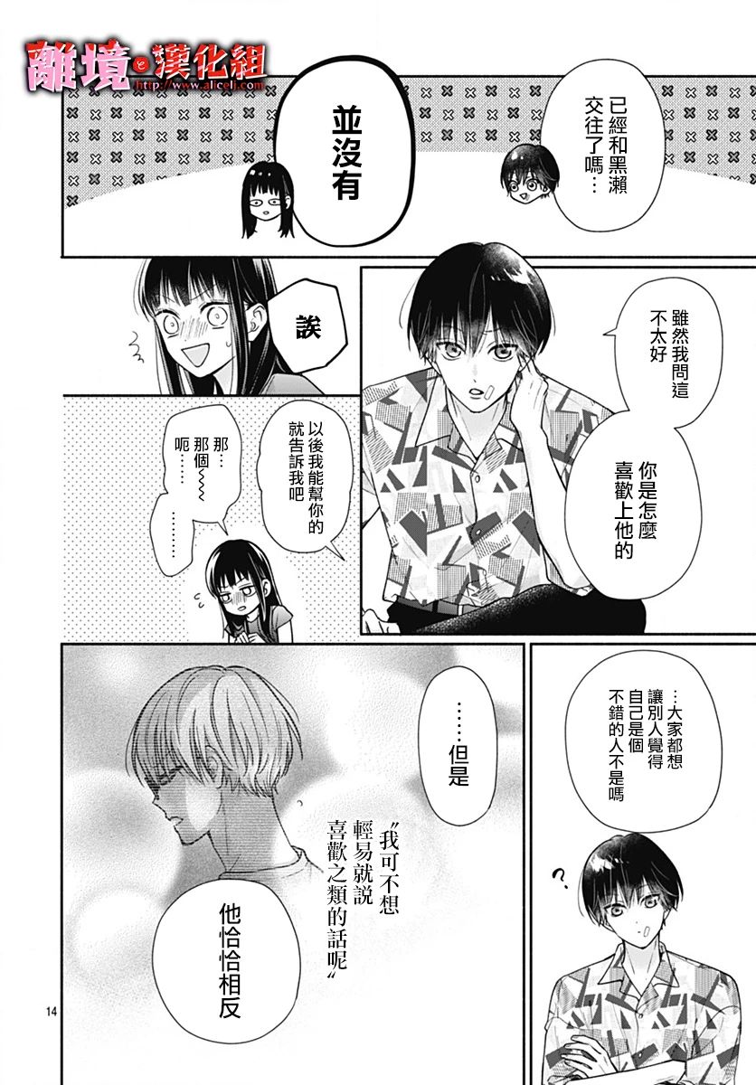 《粉色与哈瓦那辣椒》漫画最新章节第27话免费下拉式在线观看章节第【14】张图片