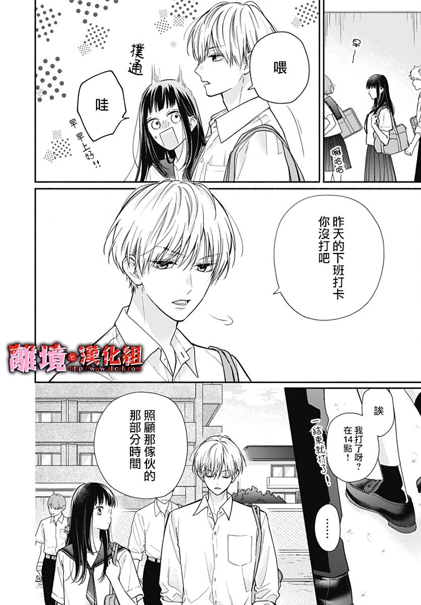 《粉色与哈瓦那辣椒》漫画最新章节第27话免费下拉式在线观看章节第【20】张图片