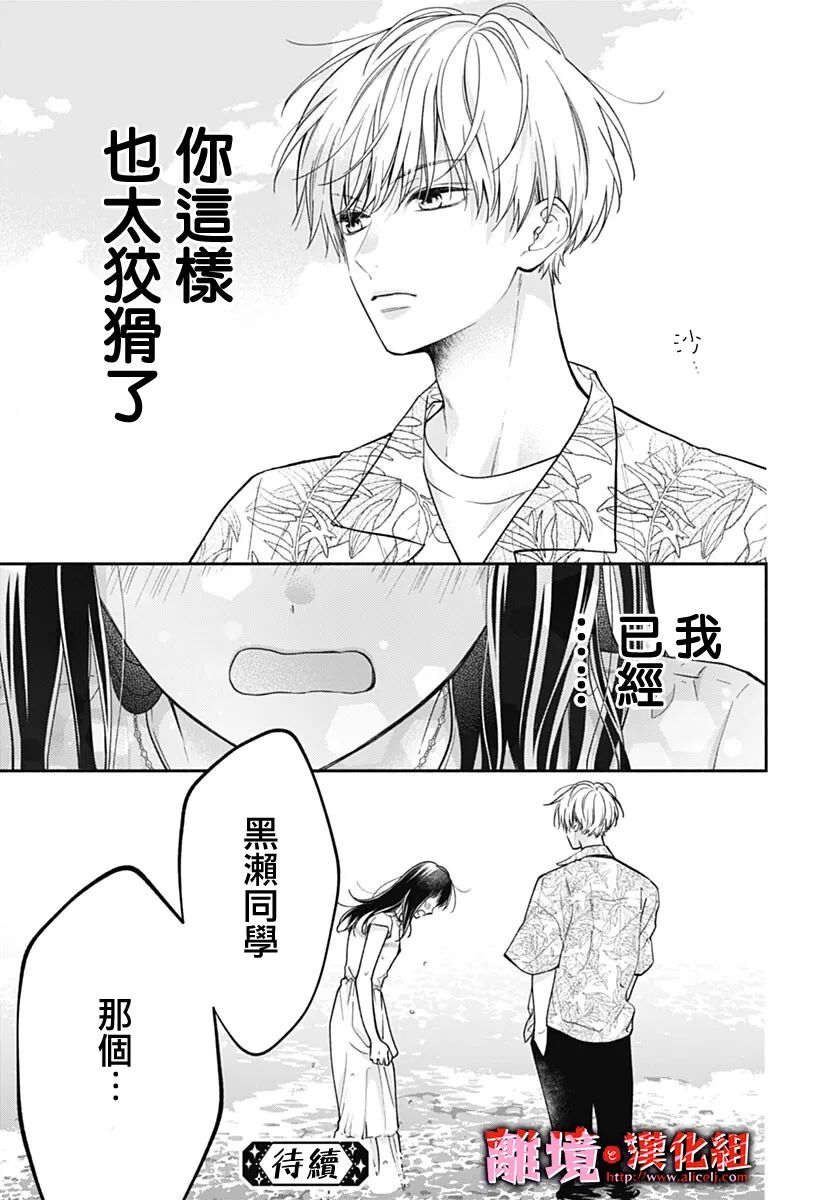 《粉色与哈瓦那辣椒》漫画最新章节第17话免费下拉式在线观看章节第【25】张图片