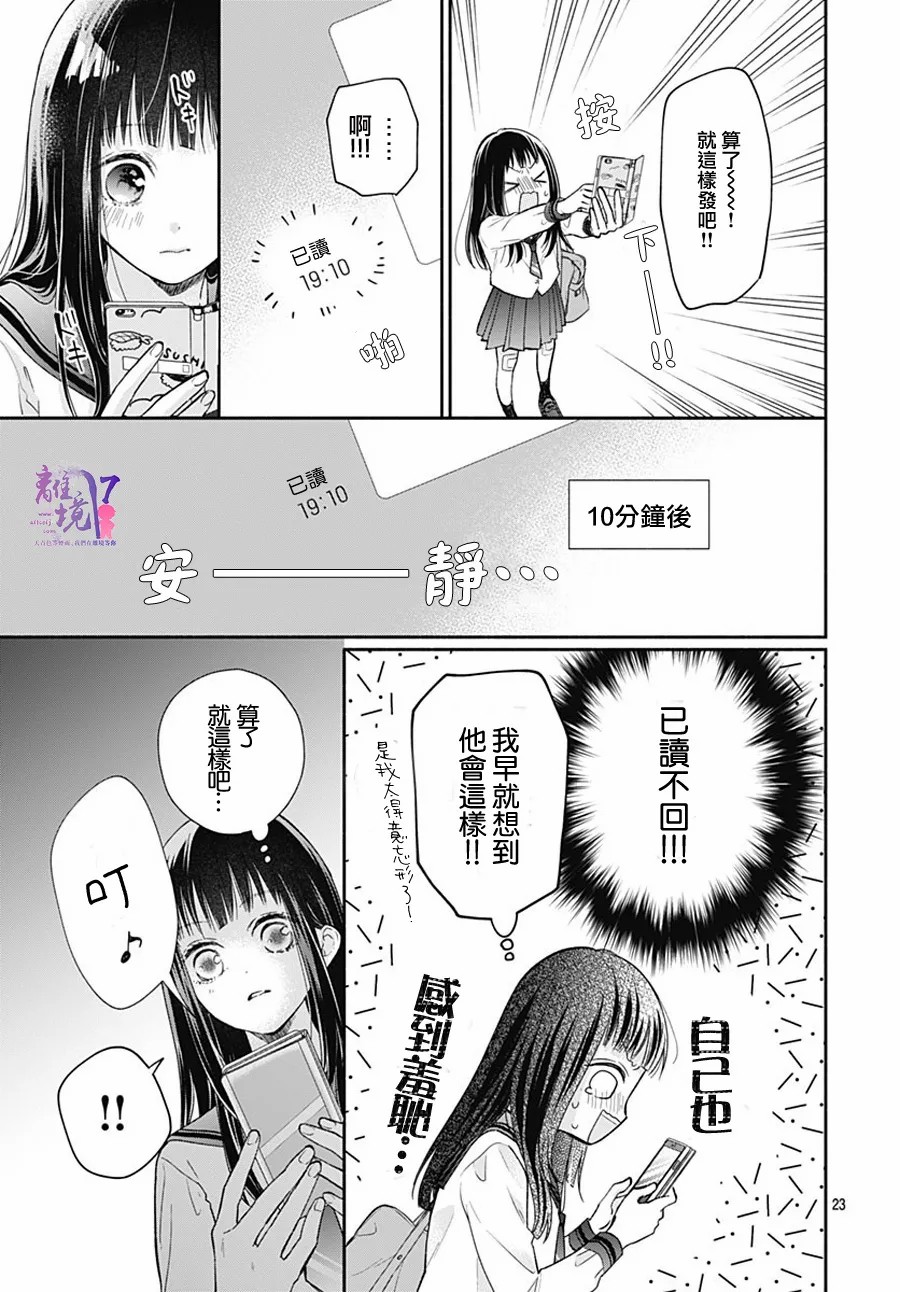 《粉色与哈瓦那辣椒》漫画最新章节第4话免费下拉式在线观看章节第【23】张图片