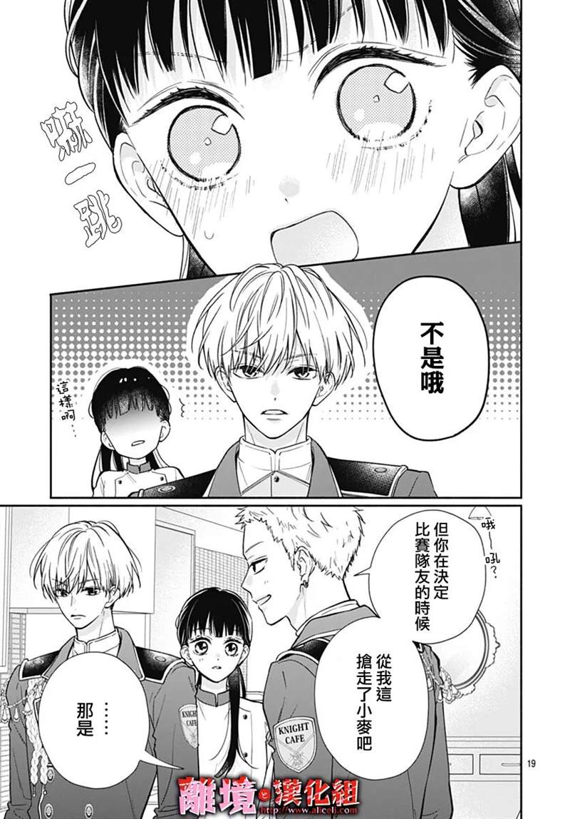 《粉色与哈瓦那辣椒》漫画最新章节第14话免费下拉式在线观看章节第【19】张图片