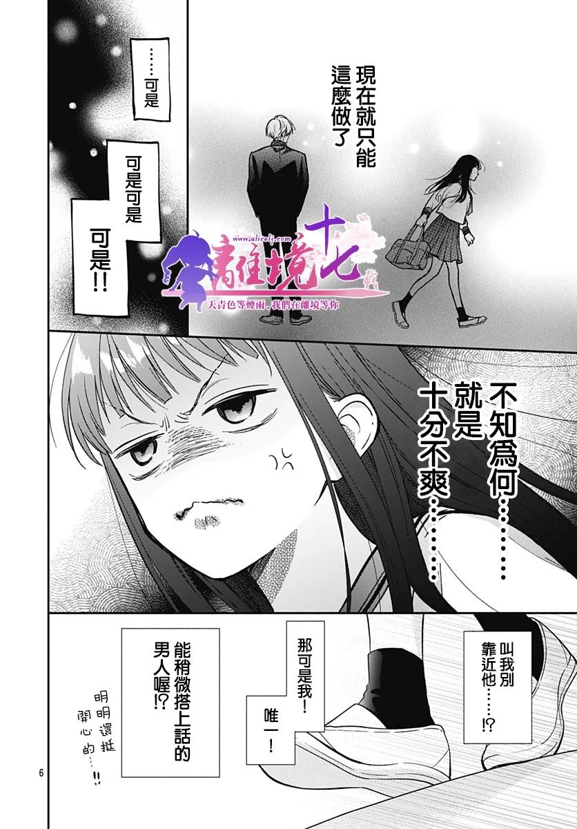 《粉色与哈瓦那辣椒》漫画最新章节第6话免费下拉式在线观看章节第【6】张图片