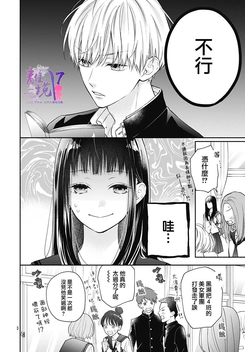 《粉色与哈瓦那辣椒》漫画最新章节第2话免费下拉式在线观看章节第【4】张图片