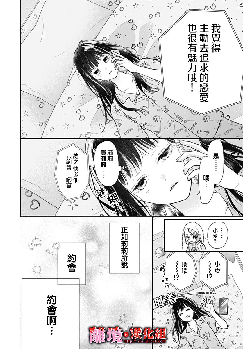 《粉色与哈瓦那辣椒》漫画最新章节第16话免费下拉式在线观看章节第【16】张图片