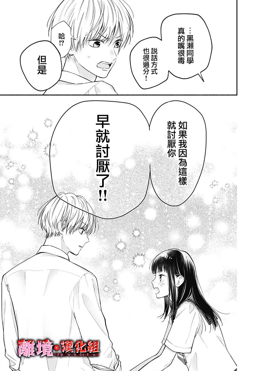 《粉色与哈瓦那辣椒》漫画最新章节第28话免费下拉式在线观看章节第【20】张图片