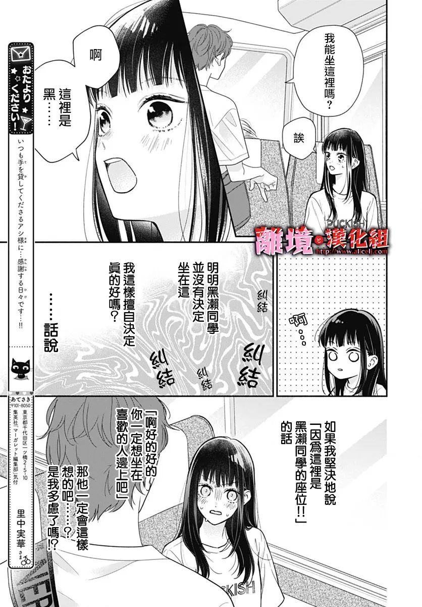 《粉色与哈瓦那辣椒》漫画最新章节第23话免费下拉式在线观看章节第【5】张图片