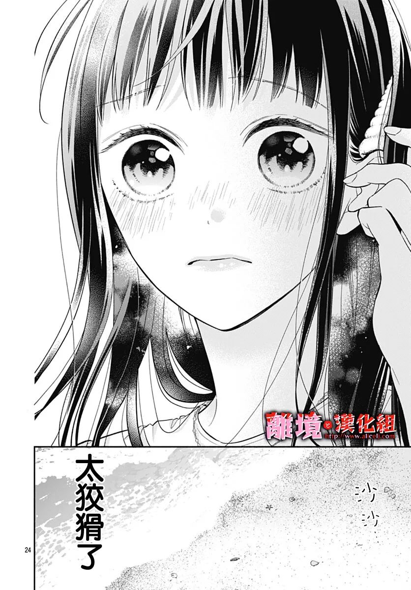 《粉色与哈瓦那辣椒》漫画最新章节第17话免费下拉式在线观看章节第【24】张图片