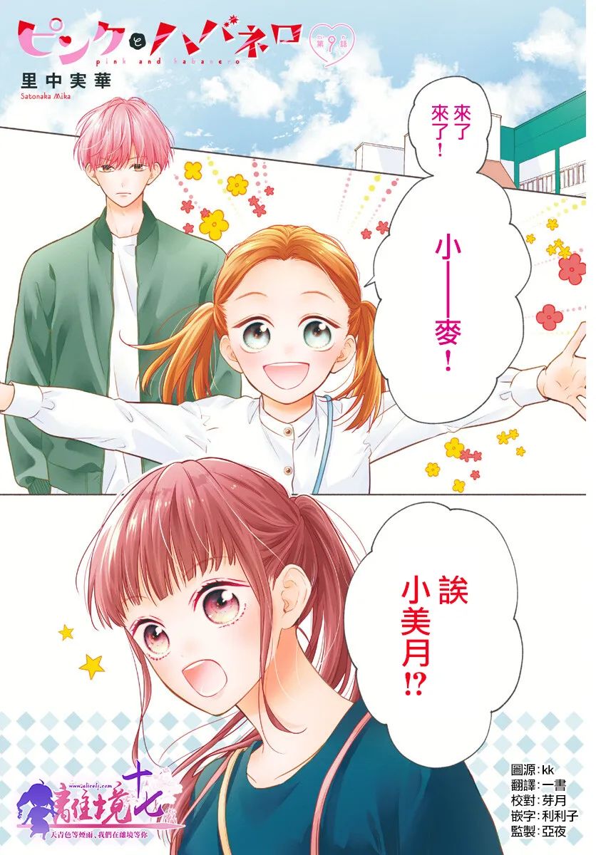 《粉色与哈瓦那辣椒》漫画最新章节第9话免费下拉式在线观看章节第【2】张图片