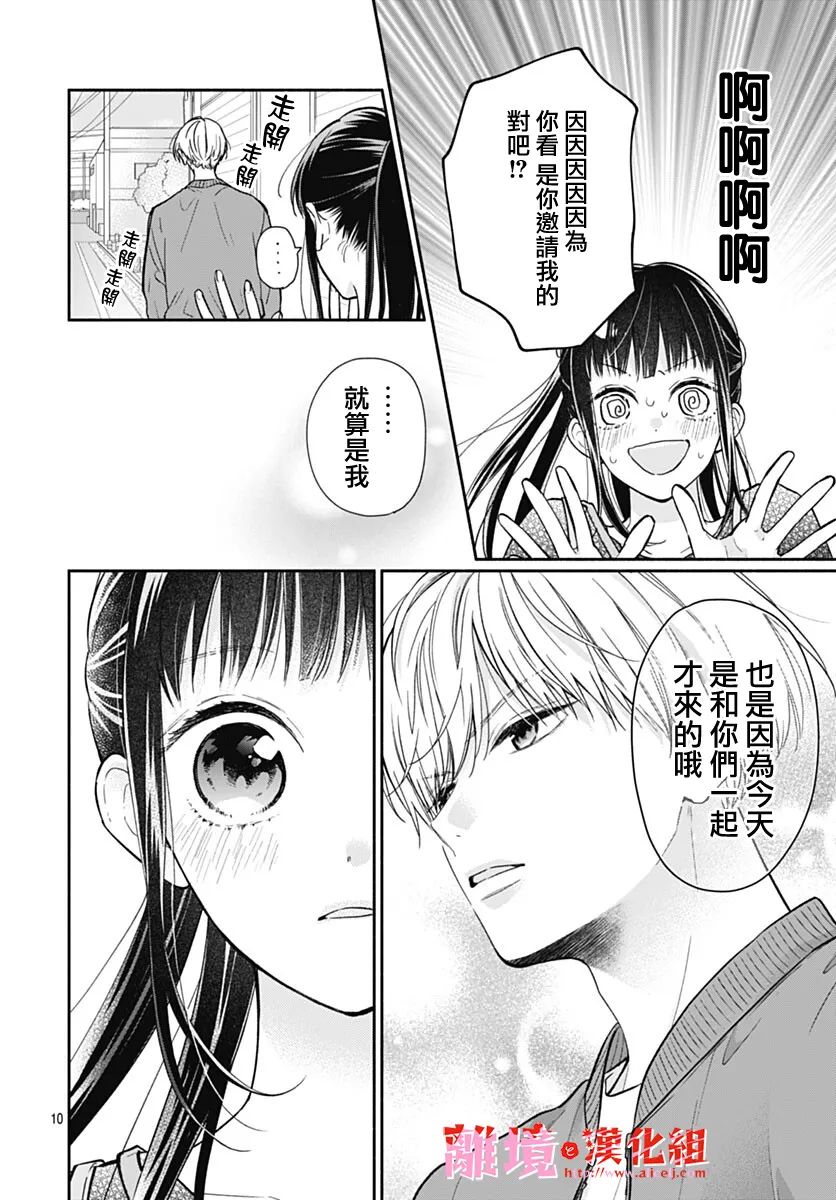 《粉色与哈瓦那辣椒》漫画最新章节第10话免费下拉式在线观看章节第【10】张图片