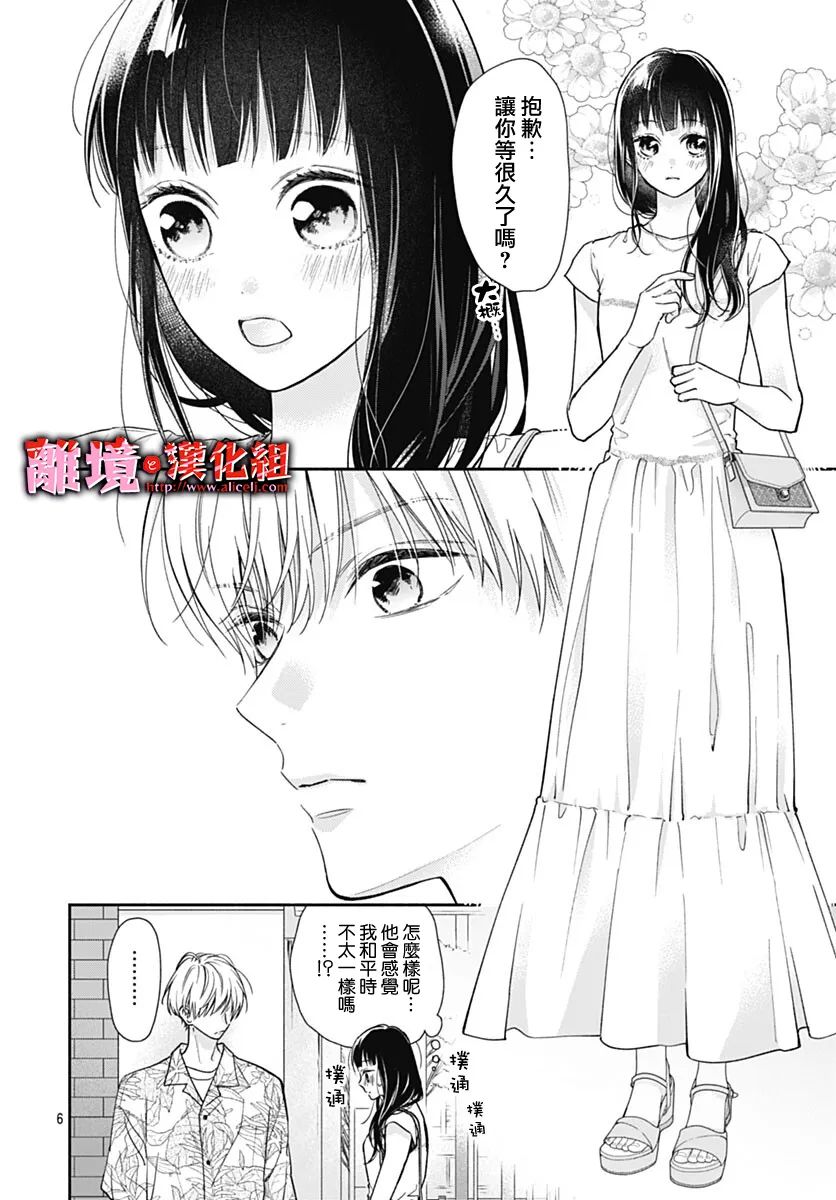 《粉色与哈瓦那辣椒》漫画最新章节第17话免费下拉式在线观看章节第【6】张图片