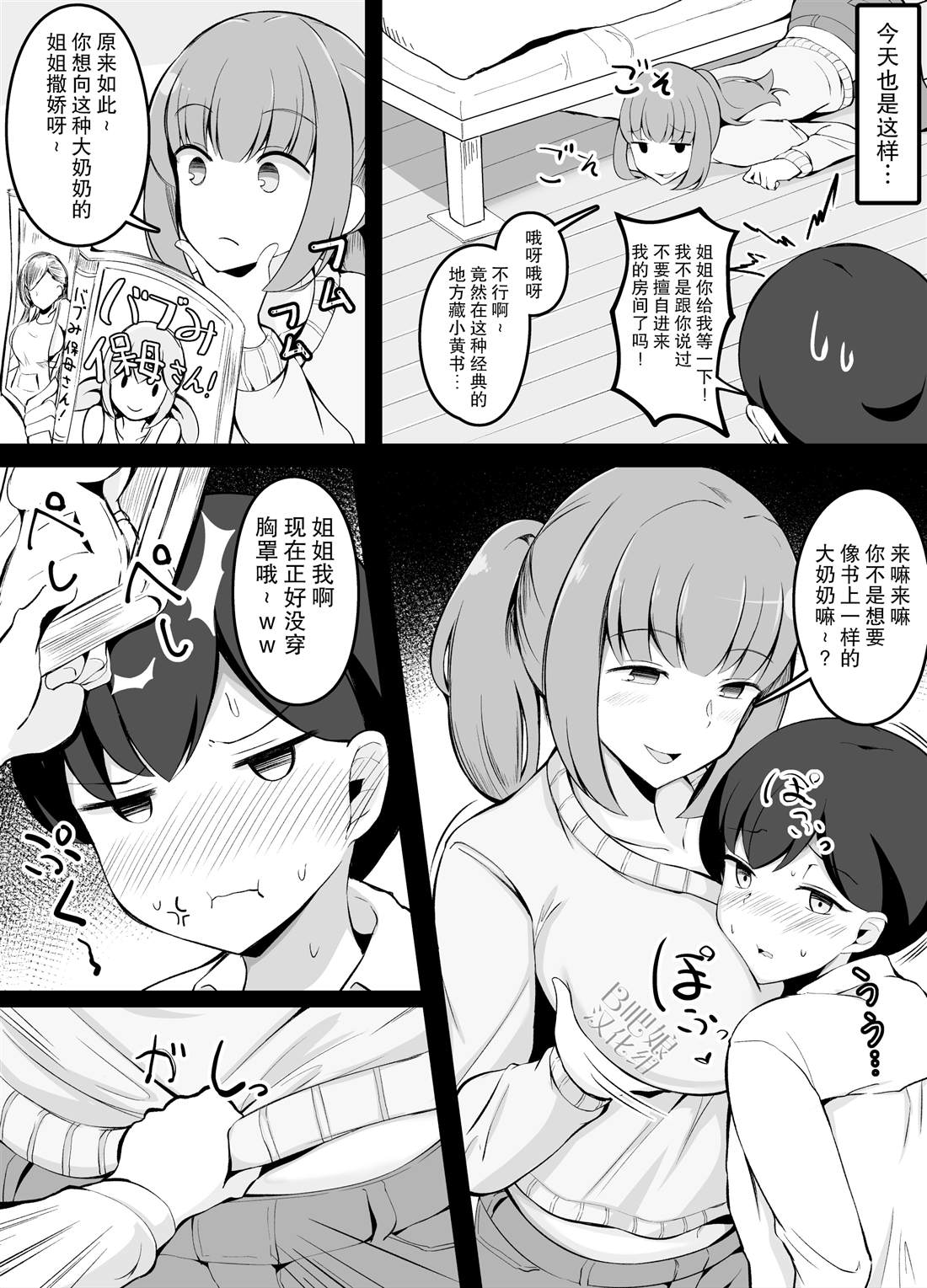 《新家庭的姐姐被一直调戏的弟弟君一转攻势》漫画最新章节第1话免费下拉式在线观看章节第【3】张图片