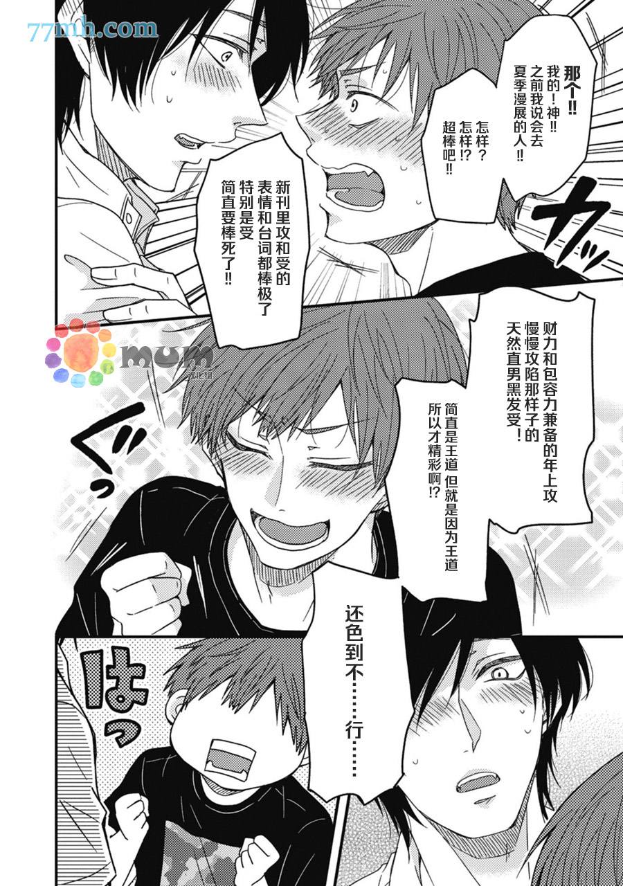 《本故事并非虚构》漫画最新章节第3话免费下拉式在线观看章节第【8】张图片