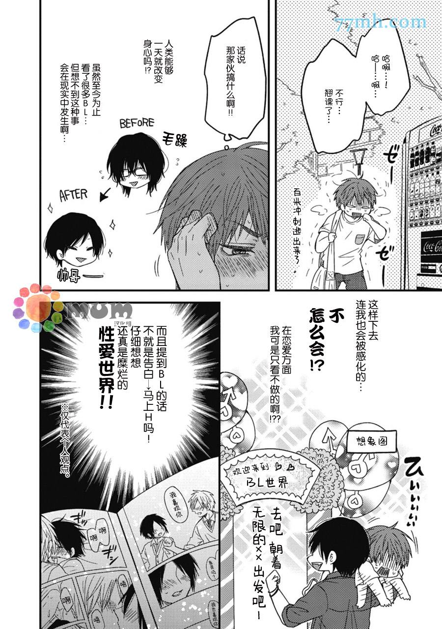 《本故事并非虚构》漫画最新章节第1话免费下拉式在线观看章节第【23】张图片