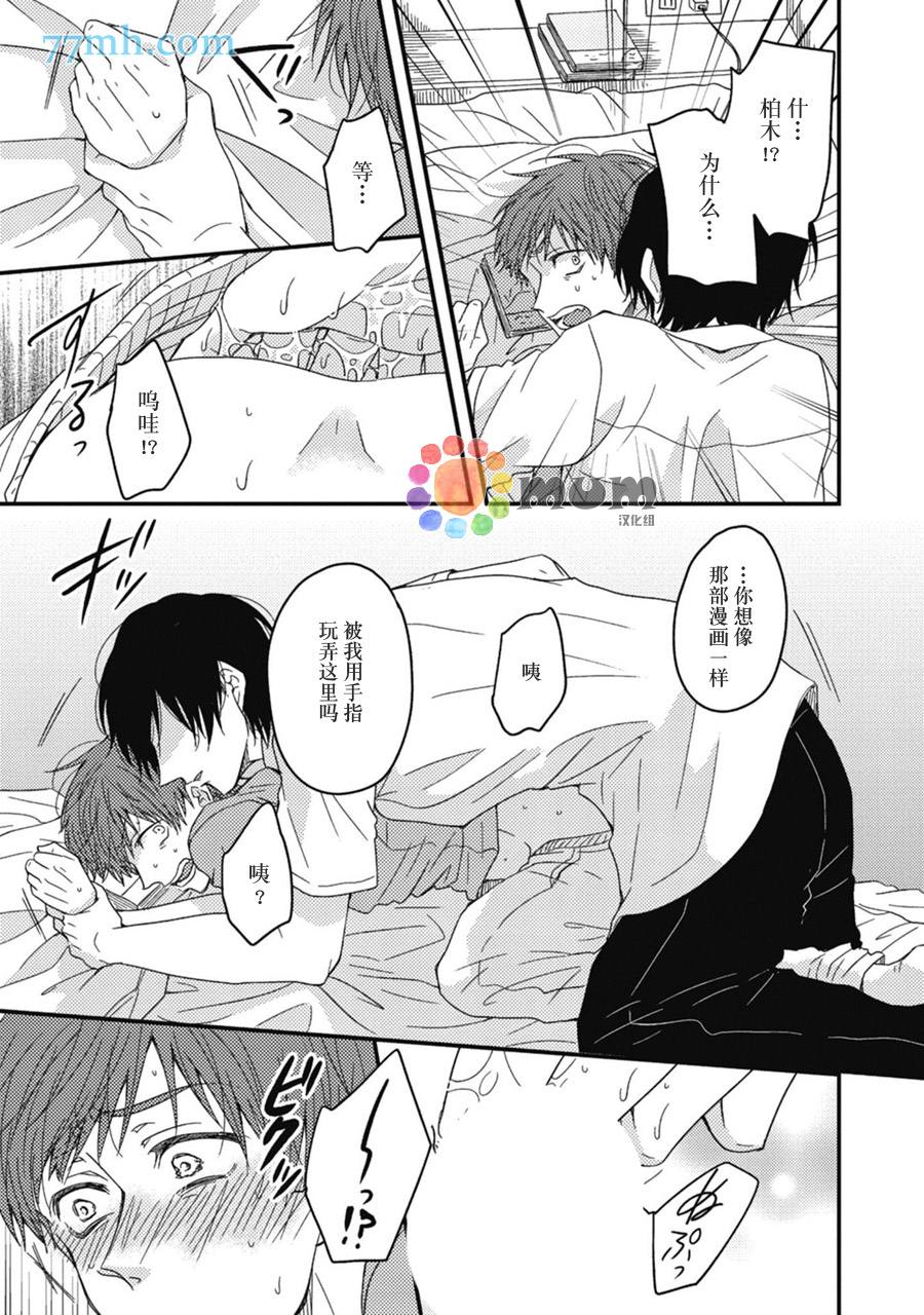 《本故事并非虚构》漫画最新章节第3话免费下拉式在线观看章节第【21】张图片