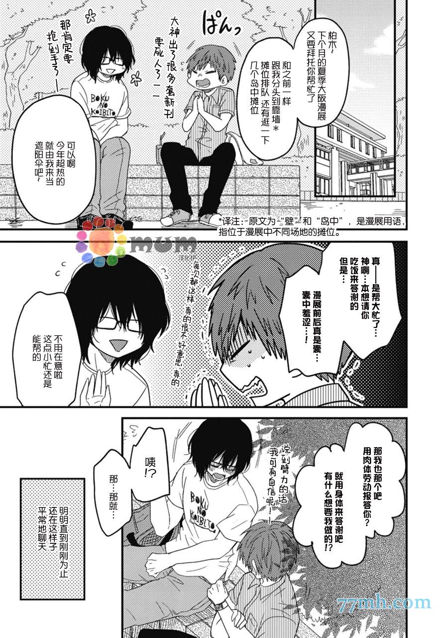 《本故事并非虚构》漫画最新章节第1话免费下拉式在线观看章节第【4】张图片