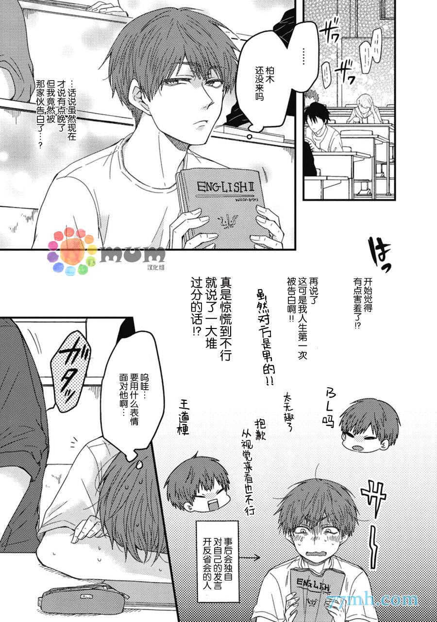 《本故事并非虚构》漫画最新章节第1话免费下拉式在线观看章节第【14】张图片