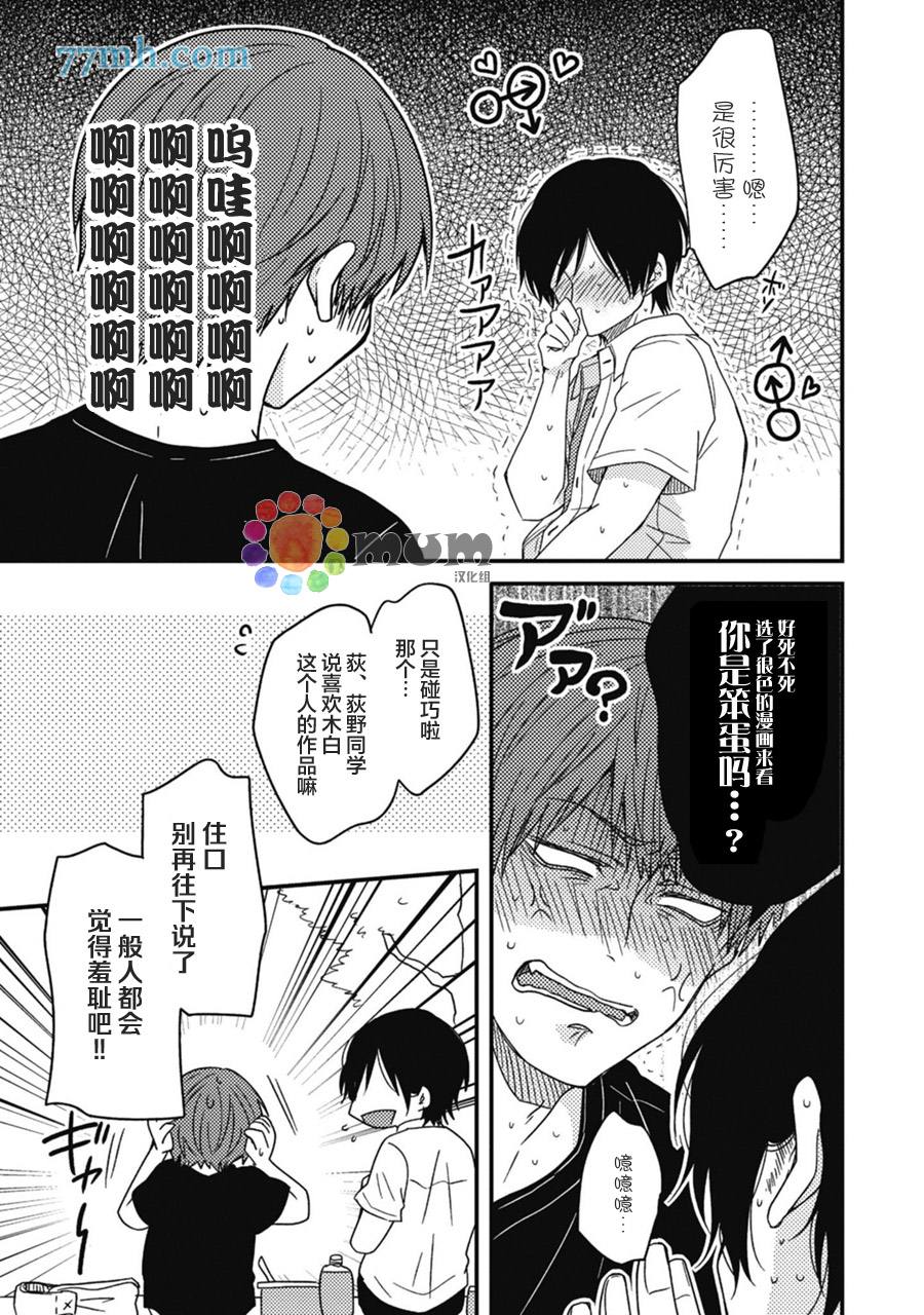 《本故事并非虚构》漫画最新章节第3话免费下拉式在线观看章节第【9】张图片