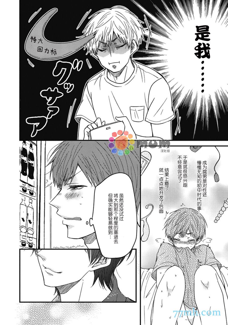 《本故事并非虚构》漫画最新章节第1话免费下拉式在线观看章节第【25】张图片