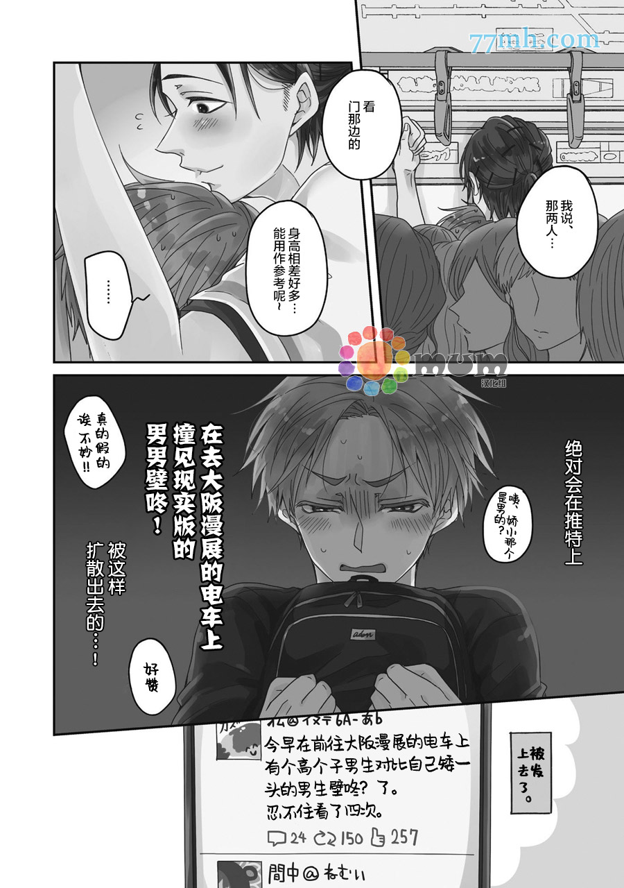 《本故事并非虚构》漫画最新章节第5话免费下拉式在线观看章节第【4】张图片