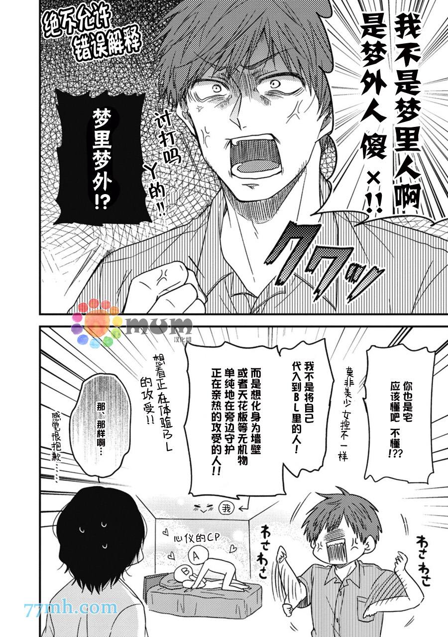 《本故事并非虚构》漫画最新章节第1话免费下拉式在线观看章节第【9】张图片